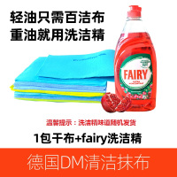 1包干布+一瓶fairy洗洁精|德国dm抹布吸水不掉毛厨房客厅百洁布干湿两用洗碗布家务清洁