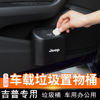 jeep吉普自由光自由侠汽车用品车内饰改装专用装饰配件车载垃圾桶