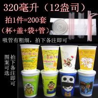 200套(杯+普通平盖+袋+吸管) 款14A-400毫升|豆浆杯一次性带盖粥奶茶杯加厚豆浆纸杯子打包外带全套