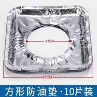 方形锡纸加厚 50片|煤气灶防油垫 圆形灶台锡纸圈厨房铝箔纸清洁垫方形 燃气灶保护垫