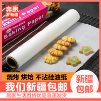 新疆家用烤肉蛋糕防油纸烘焙食物厨房锡纸烤箱盘不粘硅油纸