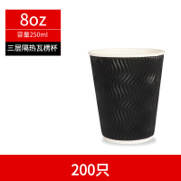 黑色s纹瓦楞杯 12oz瓦楞杯50套(杯子+杯盖)|纸杯一次性隔热加厚纸防烫双层纸杯瓦楞杯咖啡杯家用热饮杯