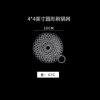 4*4英寸圆形[4英寸] [304不锈钢]|不掉丝钢丝球304不锈钢刷锅网洗锅网家用316清洁球铁丝链洗碗神器