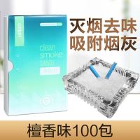 檀香味100包[买2发3实发300包]|灭烟沙去除烟味灭烟神器空气清新剂烟灰净化剂熄烟香膏烟灰清洁剂