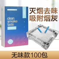 无味款100包[买2发3实发300包]|灭烟沙去除烟味灭烟神器空气清新剂烟灰净化剂熄烟香膏烟灰清洁剂