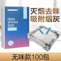 无味款100包[买2发3实发300包]|灭烟沙去除烟味灭烟神器空气清新剂烟灰净化剂熄烟香膏烟灰清洁剂
