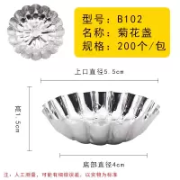 菊花盏B102200个菊花底|一次性菊花盏蛋糕锡纸杯 一次性蛋挞杯铝箔200个模具圆形烘焙