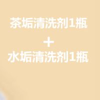 茶垢1瓶+水垢1瓶|茶垢清洗剂活氧去茶垢安全无味清洁茶具除玻璃杯水垢茶渍清洁剂
