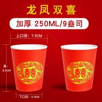 250ML龙凤双喜(9盎司) 100|一次性杯子结婚喜庆婚宴办公整箱家用红色加厚纸杯logo