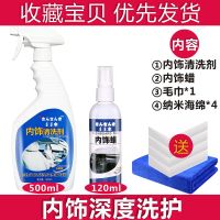 [内饰深度洗护]内饰清洗剂+内饰蜡|汽车内饰清洁剂顶棚多功能车内清洗剂真皮革座椅去污