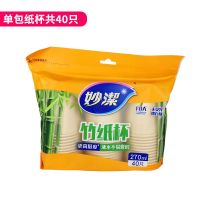 270ML加厚无印刷【1包40只】|一次性纸杯不易渗漏一次性杯聚餐公司用开水杯无异味210毫升