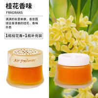 [2瓶装] [优雅茉莉香]|车载香水座固体香膏车用香薰汽车空气清新剂持久淡香车内用品摆件