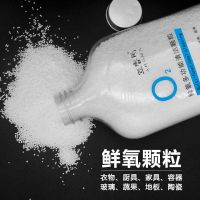 活氧泡泡强力去渍鲜氧颗粒杯奶瓶不锈钢玻璃洗衣瓷砖多功能清洁剂