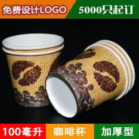 咖啡豆款[300只] 100毫升|一次性咖啡纸杯100ml小号杯子试饮品尝茶酒酸奶试吃试喝加厚商用