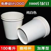 纯白款[300只] 100毫升|一次性咖啡纸杯100ml小号杯子试饮品尝茶酒酸奶试吃试喝加厚商用