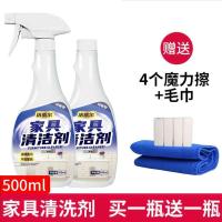 [买一瓶送一瓶]家具清洁剂500ML 日常清洁|白色家具清洁剂去污去黄神器多功能家用清洗木质柜台擦红木实木橱