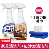 家具清洗剂+皮沙发清洗剂500ml 日常清洁|白色家具清洁剂去污去黄神器多功能家用清洗木质柜台擦红木实木橱