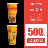 24A网红鸭肠500只|串串杯子一次性纸杯冷锅串串打包桶钵钵鸡烧烤炸串麻辣桶商用