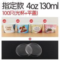 130ml100只+平盖送独立包装勺(图案请留言)|一次性小冰淇淋纸杯130ml4盎司冰激凌雪糕杯子加厚炒酸奶碗1000