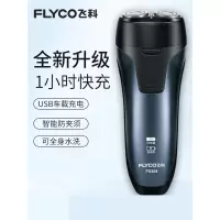 飞科FLYCO博锐剃须刀男智能电动刮胡刀男士胡须刀充电式全身水洗胡子刀