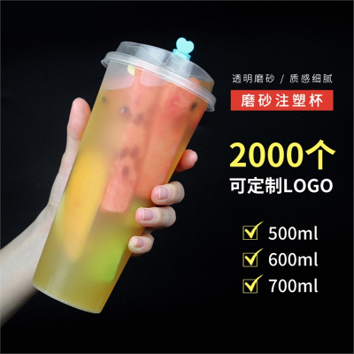 一次性大口径加厚磨砂注塑奶茶杯装古达网红塑料杯带盖定制logo