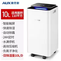 奥克斯(AUX)除湿机家用抽湿机室内小型大功率除湿器地下室防潮干燥_压缩机旗舰款-10L天