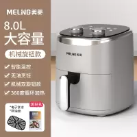 美菱(MELNG) 空气炸锅家用免翻面智能大容量可视全自动电炸锅_8.0L灰银机械款