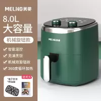 美菱(MELNG) 空气炸锅家用免翻面智能大容量可视全自动电炸锅_8.0L墨绿机械款