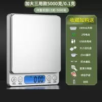 法耐小型电子秤家用厨房秤烘焙食物小称电子称精准珠宝秤克称天平量器 加大三用款充电5kg0.1g 双托盘df-01