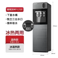 美菱饮水机家用下置水桶立式全自动智能制冷热两用小型宿舍 烟雨灰_温热 MY-L125