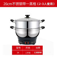 法耐多功能电热锅不锈钢电炒锅家用电火锅蒸锅煮锅电锅蒸煮一体式电锅 升级特厚26cm一笼· YY-DG22A