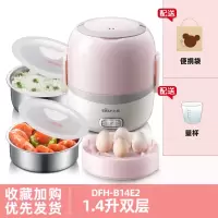 小熊电热饭盒保温可插电加热自热蒸煮热饭器便当盒上班族带饭 粉-1.4升双层2胆 DFH-B13E5