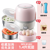 小熊电热饭盒蒸煮带饭锅加热可插电保温饭盒迷你电饭煲一人食 粉色1.4L双层2胆餐具 DFH-S2016