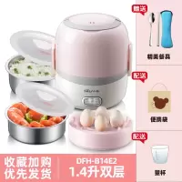 小熊电热饭盒蒸煮带饭锅加热可插电保温饭盒迷你电饭煲一人食 粉色1.4L双层2胆餐具 DFH-S2016