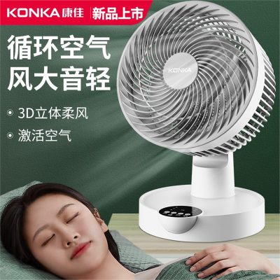 康佳(KONKA)空气循环扇电风扇家用台式风扇空气对流扇小型学生宿舍桌面