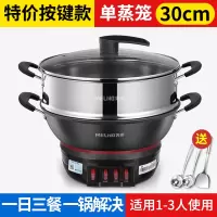 美菱电炒锅炒菜多功能家用一体式铸铁电热火锅蒸煮炖炒煎两用煮锅_[特价按键款]30cm*一蒸笼 收藏加购送大礼包