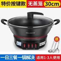 美菱电炒锅炒菜多功能家用一体式铸铁电热火锅蒸煮炖炒煎两用煮锅_[特价按键款]30cm*无蒸笼 收藏加购送大礼包