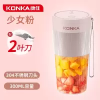 康佳(KONKA)榨汁机便携式家用水果小型充电迷你炸果汁机电动学生榨汁杯_少女粉-2叶刀