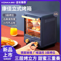 康佳(KONKA)烘焙面包代发立式小型早餐机多功能迷你电烤箱家用_12升立式烤箱