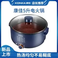 康佳(KONKA)电火锅电炒锅一体两用大容量电蒸锅多功能电煮锅电热锅家用