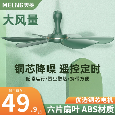 美菱(MELING)小吊扇家用迷你小型学生蚊帐微风挂宿舍电风扇床上大风力