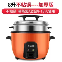 志高(CHIGO)173电饭煲家用大容量电饭锅商用餐厅老式大号电煮加厚不粘锅_8L橙色电饭煲+蒸笼[适用8-13人]