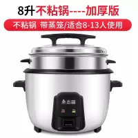 志高(CHIGO)173电饭煲家用大容量电饭锅商用餐厅老式大号电煮加厚不粘锅_8L白色电饭煲+蒸笼[适用8-13人