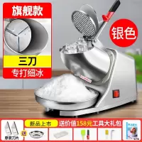 狄丽莫碎冰机商用摆摊家用小型刨冰机全自动奶茶店冰沙机绵绵冰机破冰机_银色三刀细冰推荐送豪华礼包旗舰款_冰沙杯