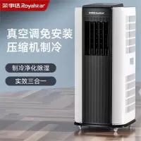 荣事达(Royalstar)移动空调空调扇冷暖一体机无外机制冷小型单冷可移动小空调免安装