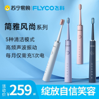 飞科(FLYCO)博锐电动牙刷声波震动全自动充电感应式牙刷软毛情侣套装学生