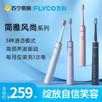 飞科(FLYCO)博锐电动牙刷声波震动全自动充电感应式牙刷软毛情侣套装学生