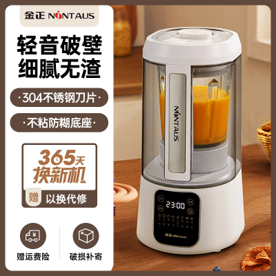 金正(NiNTAUS)轻音破壁机家用全自动料理小型豆浆机非多功能加热料理机
