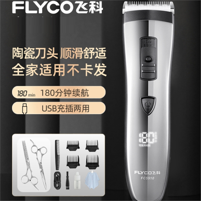 飞科(FLYCO)理发器电推剪理发电推子自己剪剃发家用成人电动剃头刀