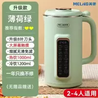 美菱(MEING)破壁机家用小型五谷免煮多功能全自动榨汁料理豆浆机_绿色1L官方